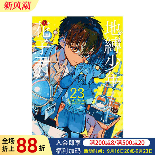 【首刷限定版】入间同学入魔了！