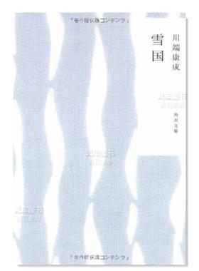 【现货】雪国 雪国 日文小说原版图书进口书籍川端 康成