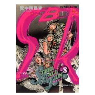 【预售】漫画 STEEL BALL RUN飙马野郎8 荒木飞吕彦 台版漫画书繁体中文原版进口图书 JOJO乔乔的奇妙冒险第7部 东立 SBR漫画