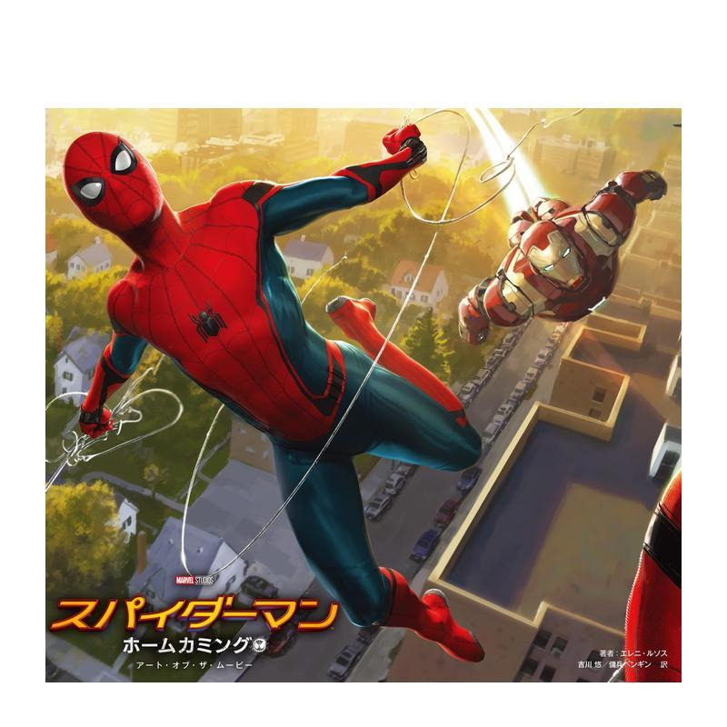 【预售】蜘蛛侠:英雄归来 电影艺术设定集 スパイダーマン:ホームカミング アート?オブ?ザ?ムービー 原版日文生活影视