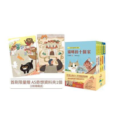 【预售】王淑芬童话想想套书（全五册）【首刷限量赠A5奇想文件夹】 台版原版中文繁体儿童青少年读物 王淑芬 读书国-步步出版图书