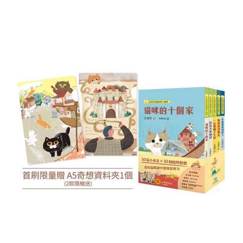 王淑芬童话想想套书（全五册）【