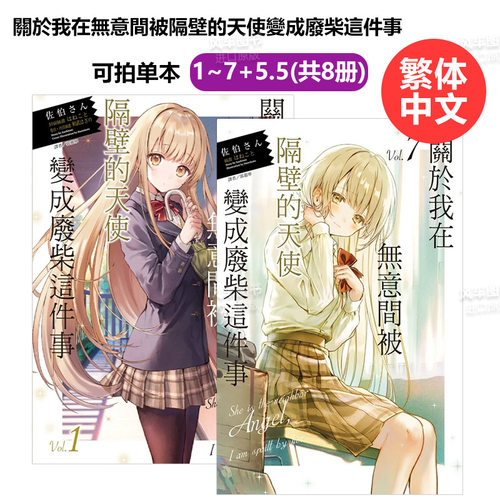 关于我在无意间被隔壁的天使