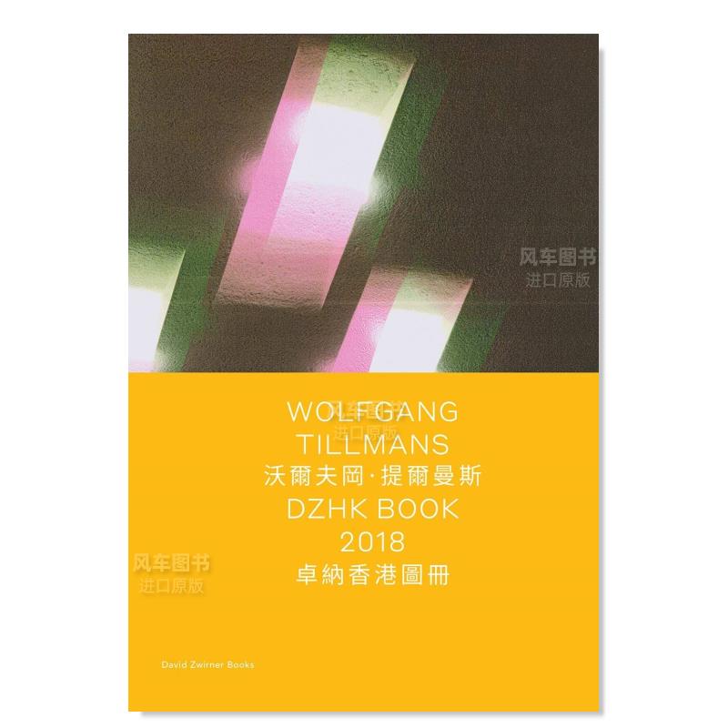 【现货】沃尔夫冈·提尔曼斯:卓纳香港图册 WOLFGANG TILLMANS: DZHK BOOK 2018进口原版摄影集图书书籍-封面