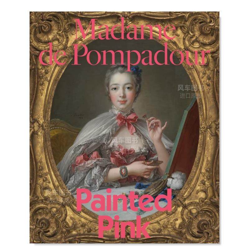 蓬帕杜夫人粉红MadamedePompado