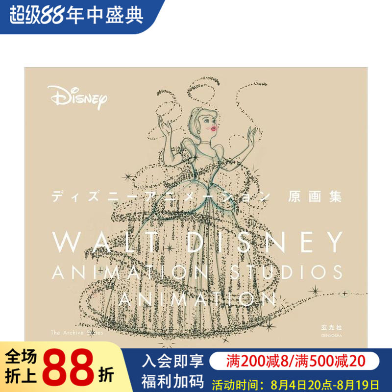 【现货】迪士尼动画原画集 ディズニ—アニメ—ション原画集 原版日文动画原画图书书籍