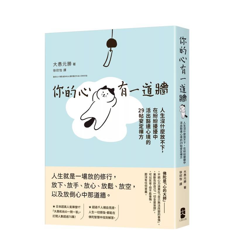 你的心有一道牆：人生没什么放不