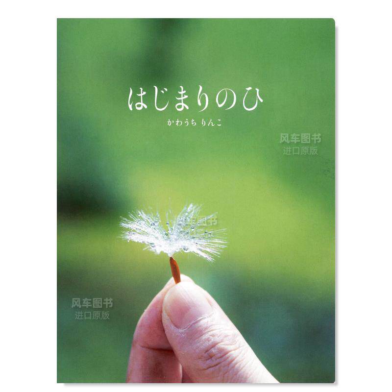 川内伦子摄影集 开始的一天 はじまりのひ 育儿记录成长 日文摄影作品集日本原版进口图书日系写真集画册可单拍
