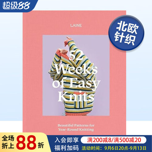 52周之简易针织：北欧手工针织