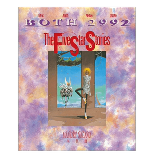 【预售】漫画 五星物语6 永野护 台版漫画书繁体中文原版进口图书 尖端出版