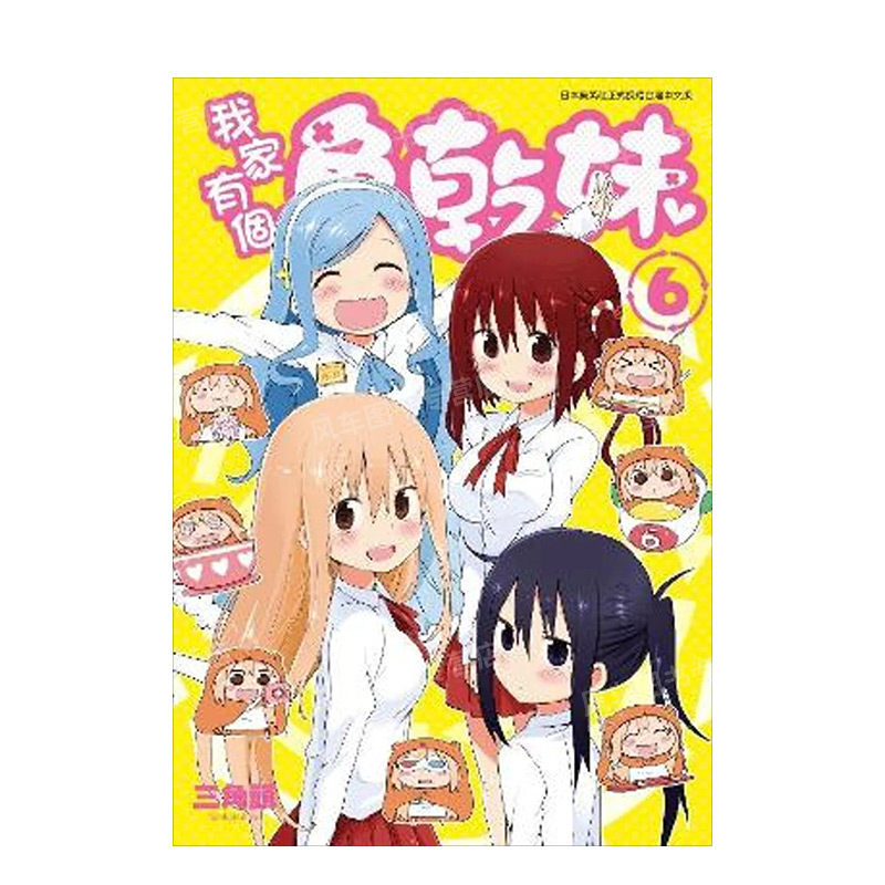 【现货】漫画 我家有个鱼干妹(06) 台版漫画书繁体中文原版进口图书 三角头 青文出版