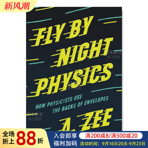 夜间飞行物理学家如何使用信封