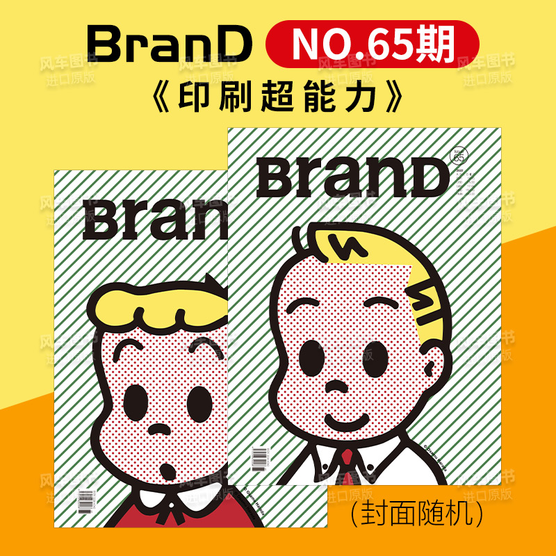 BranD杂志65期平面设计期刊