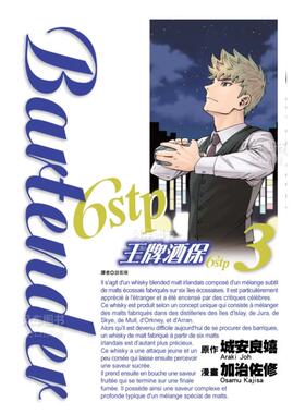 【现货】漫画 王牌酒保6stp(03) 台版漫画书繁体中文原版进口图书 城安良嬉 加治佐修 尖端出版
