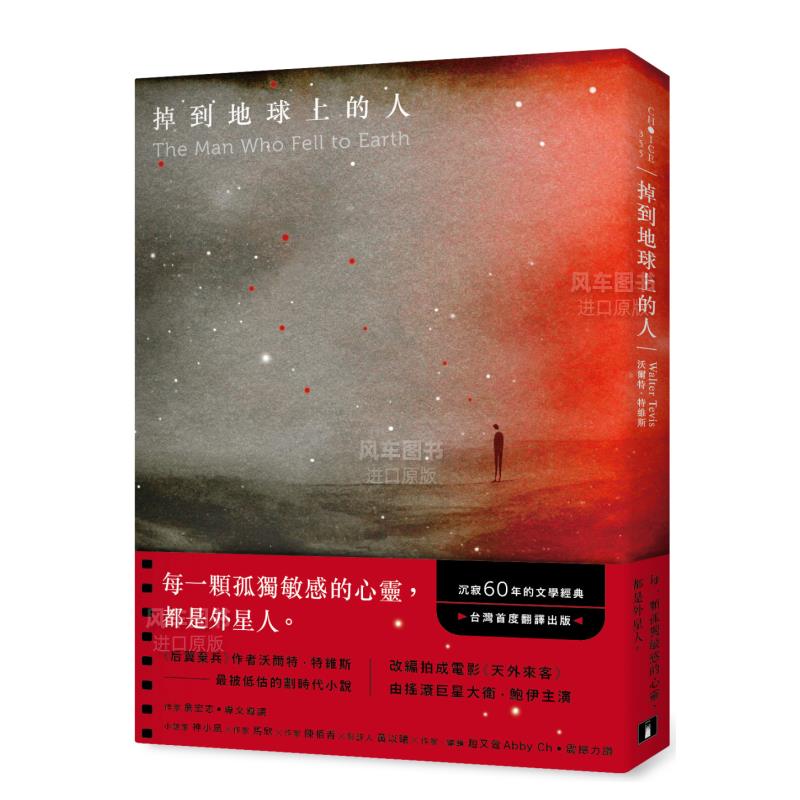 掉到地球上的人：《后翼弃兵》作