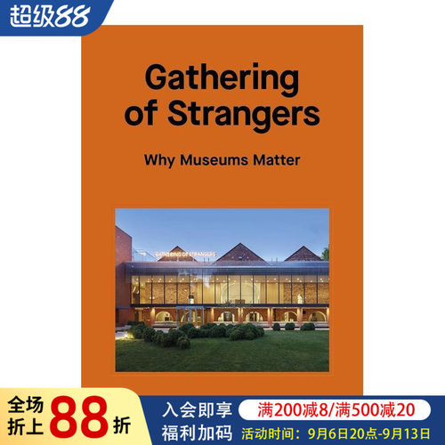 陌生人的聚会：博物馆为何重要