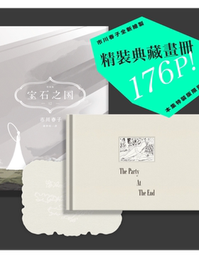 宝石之国（12）限量特装版【附精
