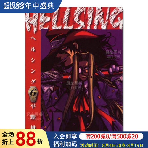 HELLSING6(ヤングキコミックス