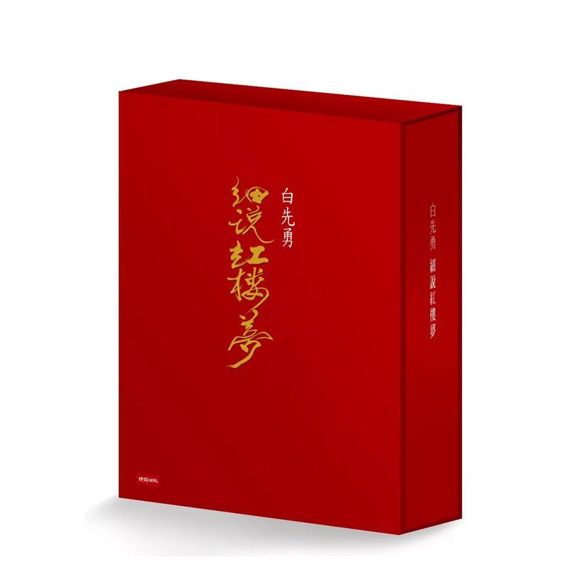 【现货】白先勇細說紅樓夢(平裝套書) 台版原版中文繁体文学 白先勇 時報文化出版企業图书