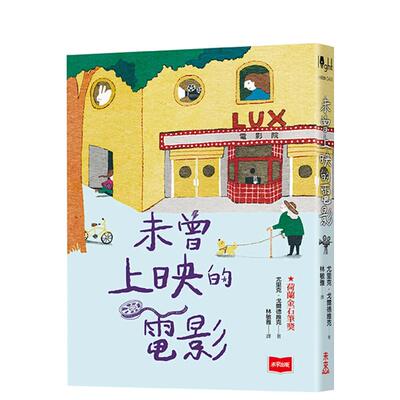 【预售】未曾上映的电影【荷兰金石笔奖】 台版中文青少年读物原版繁体字儿童书籍尤里克．戈尔德维克 未来出版社