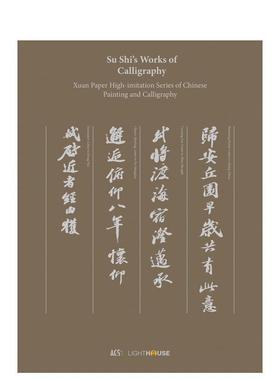 【预售】宣纸中国书画系列·苏轼书法集 Su Shi’s Works of Calligraphy 原版英文艺术画册画集图书