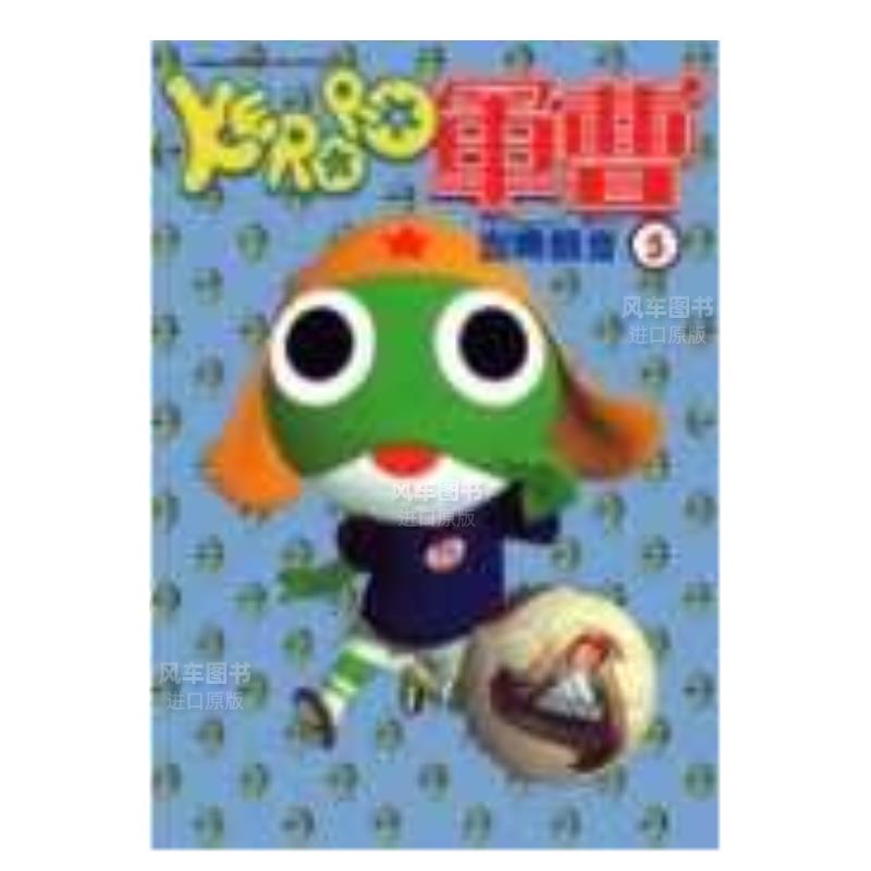 KERORO军曹（５）漫画港台图书