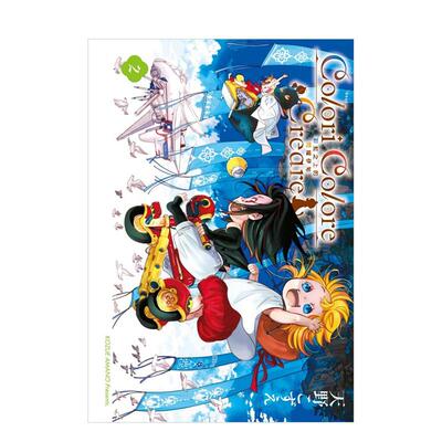 【现货】漫画 Colori Colore Creare 彩虹之上的闪耀伊甸 2 台版漫画书繁体中文原版进口图书 东立 天野こずえ