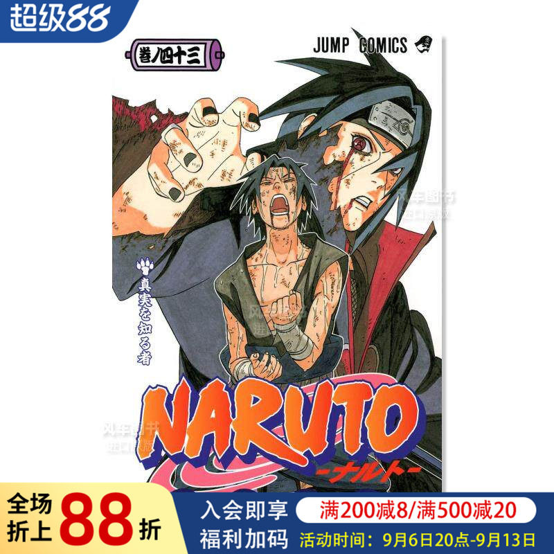 日版漫画火影忍者43图片