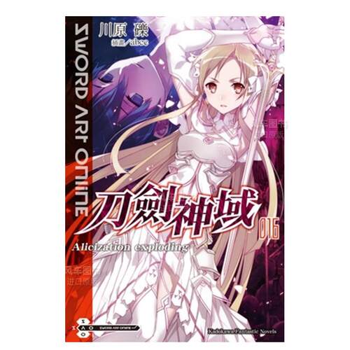 SwordArtOnline刀剑神域（16）