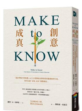 【预售】Make to Know创意成真：「设计学院中的哈佛」ACCD荣誉校长带你探寻灵感如何生成 台版原版中文繁体设计综合
