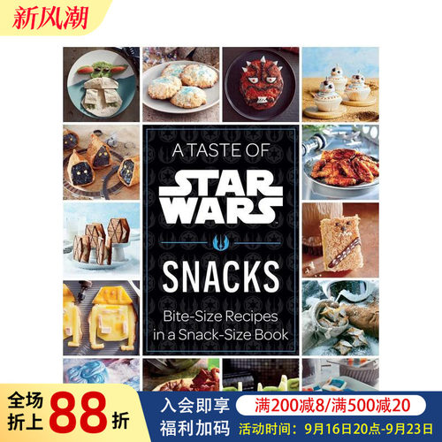 星球大战风味指南：零食品鉴 A