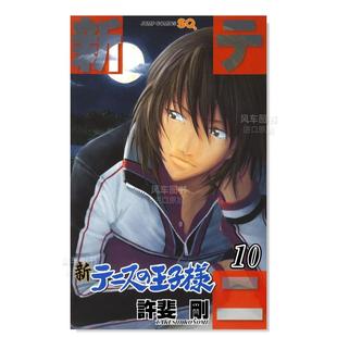 王子様 预售 许斐刚 全国大赛结束后 漫画 进口图书 日版 中学生国际网球比赛 新网球王子10 日文漫画书日本原版 新テニス
