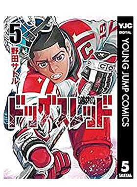 【预售】漫画 DOGSRED—冰上狂犬—(05) 台版原版繁体中文 野田サトル 城邦-尖端出版图书 (预计26年2月出版)