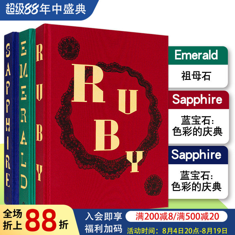 【预售】【套装3册】宝石图鉴：蓝宝石+红宝石+祖母石 Ruby Emerald Sapphire 原版英文珠宝首饰设计