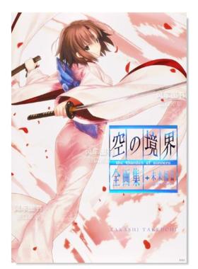 【预售】空之境界全画集+未来福音 空の境界 the Garden of sinners 全画集+未来福音 extra chorus日文艺术原版图书进口书籍