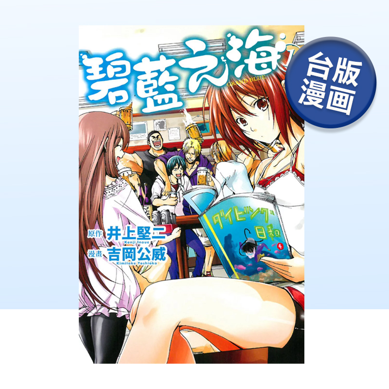 漫画GRANDBLUE碧蓝之海1
