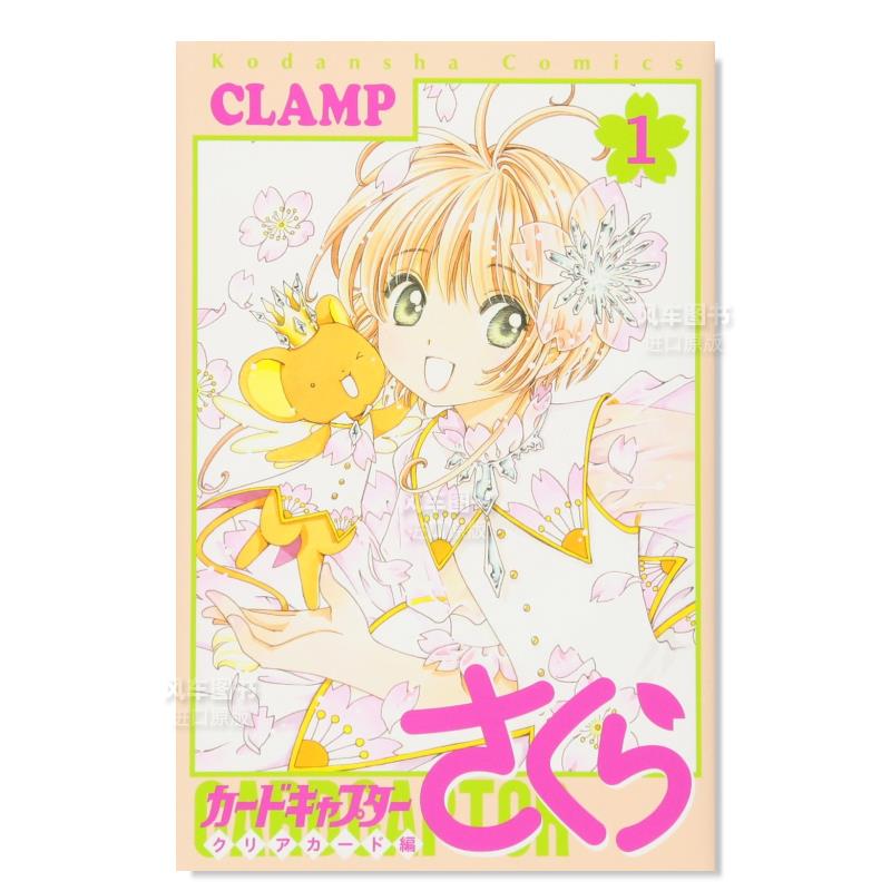 日版漫画魔卡少女樱透明牌篇1