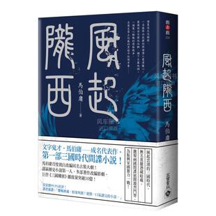 台版 风起陇西 繁体小说 原版 进口书籍 图书外版 预售