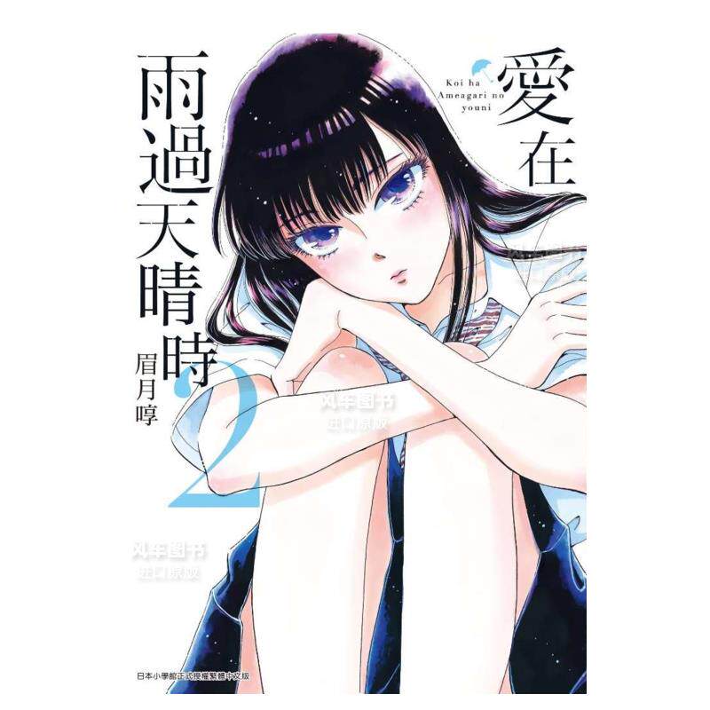 爱在雨过天晴时(02)漫画港台原图片