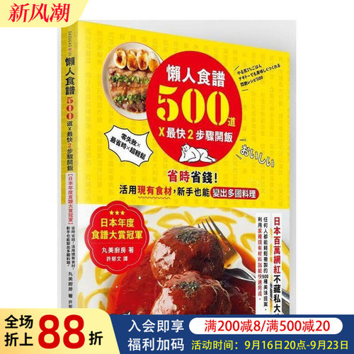 懶人食譜500道&times;最快2步驟開