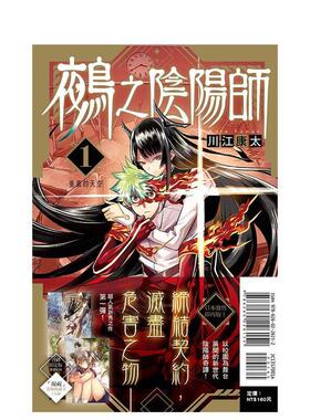 【现货】鵺之陰陽師 1(首刷限定版) 台版原版繁体中文漫画书 川江 康太 東立图书