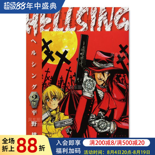 HELLSING2(ヤングキコミックス