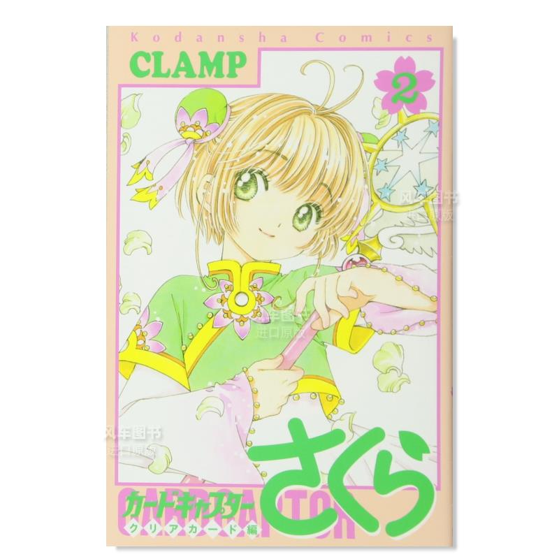 日版漫画魔卡少女樱透明牌篇2