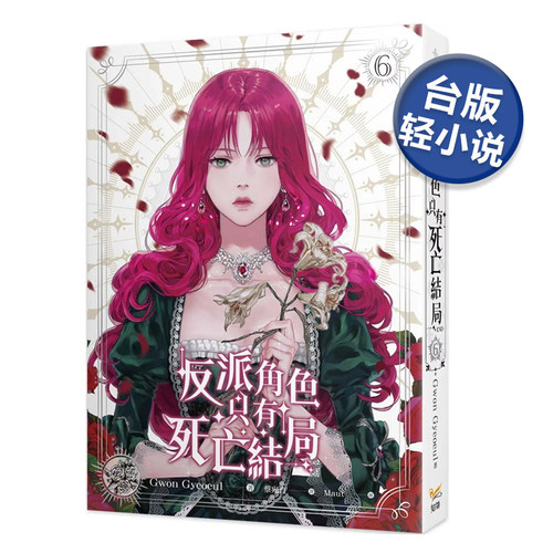 反派角色只有死亡結局6（end）