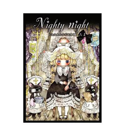 【预 售】少女主义的水彩画集 8 Nighty night?少女主義的水彩画集VIII 原版日文插画作品集