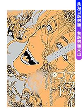【预售】漫画 After God 神堕之境(04) 台版原版繁体中文 江野朱美 城邦-尖端出版图书