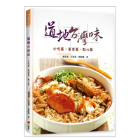 道地臺灣味（贈品版）港原圖書