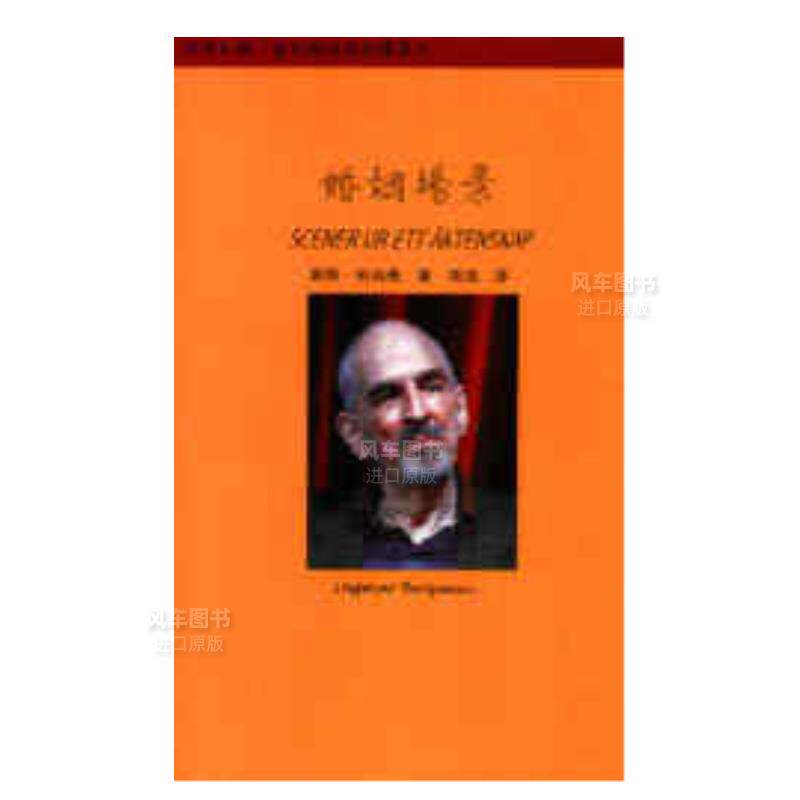 【现货】婚姻场景 台版繁体戏剧 原版图书进口外版书籍英玛．柏格曼