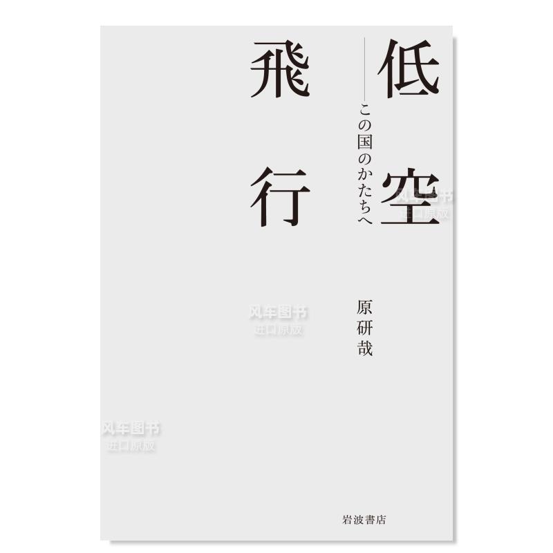 低空飞行原研哉博客选集飛国日文