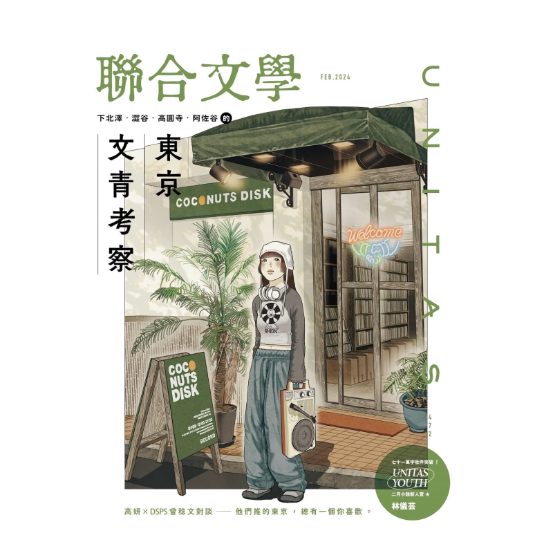 杂志订阅联合文学杂志(台湾)